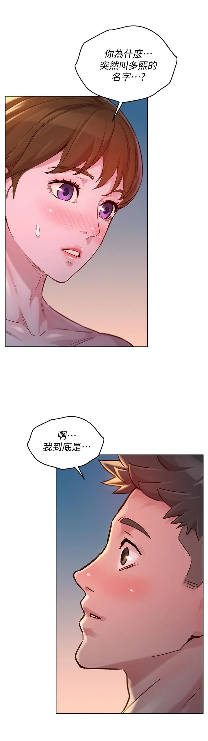 漂亮干姊姊 第147话-志豪，用力的插我 第2页