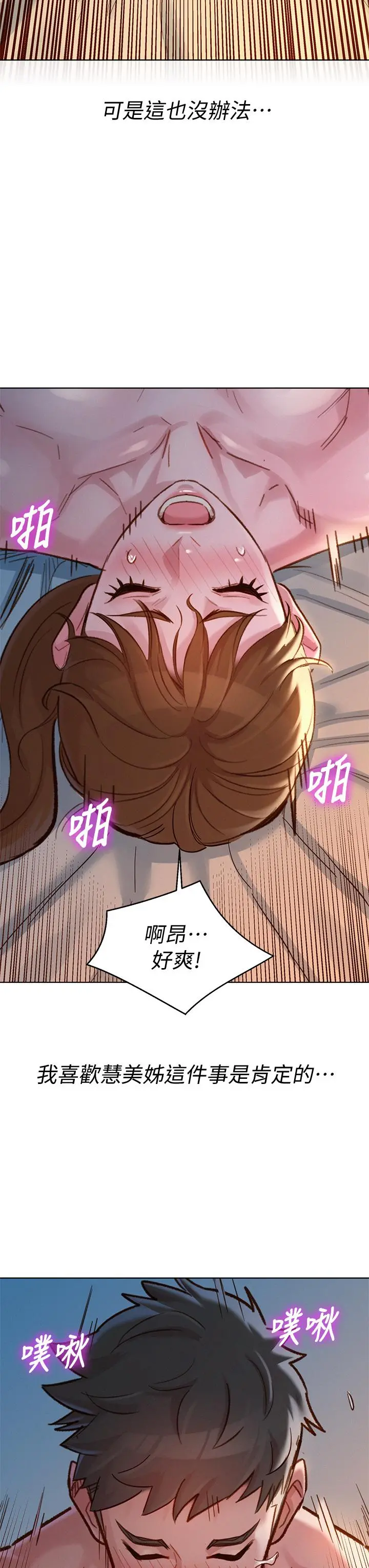 漂亮干姊姊 第147话-志豪，用力的插我 第27页