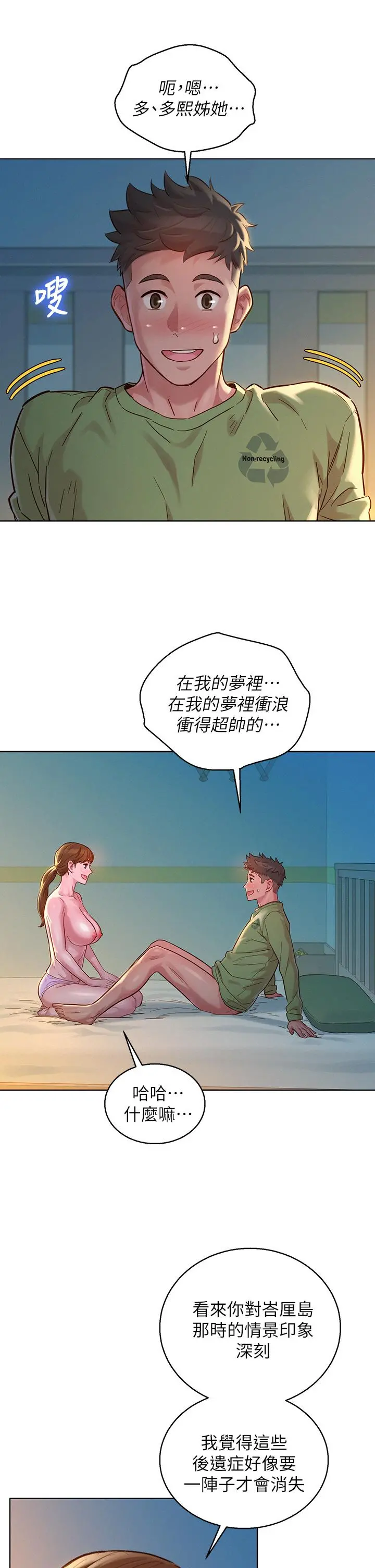 漂亮干姊姊 第147话-志豪，用力的插我 第7页