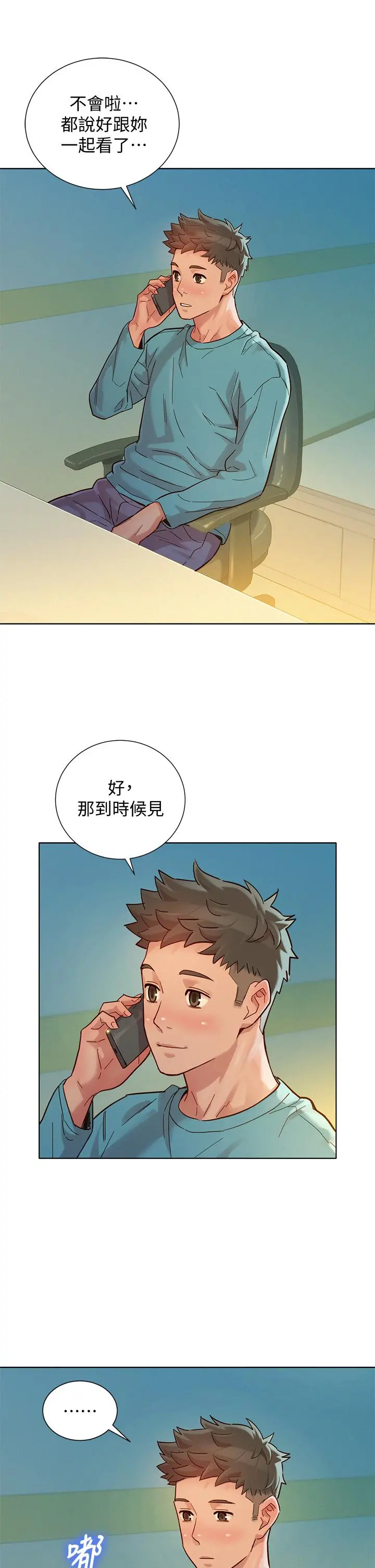 漂亮干姊姊 第147话-志豪，用力的插我 第37页
