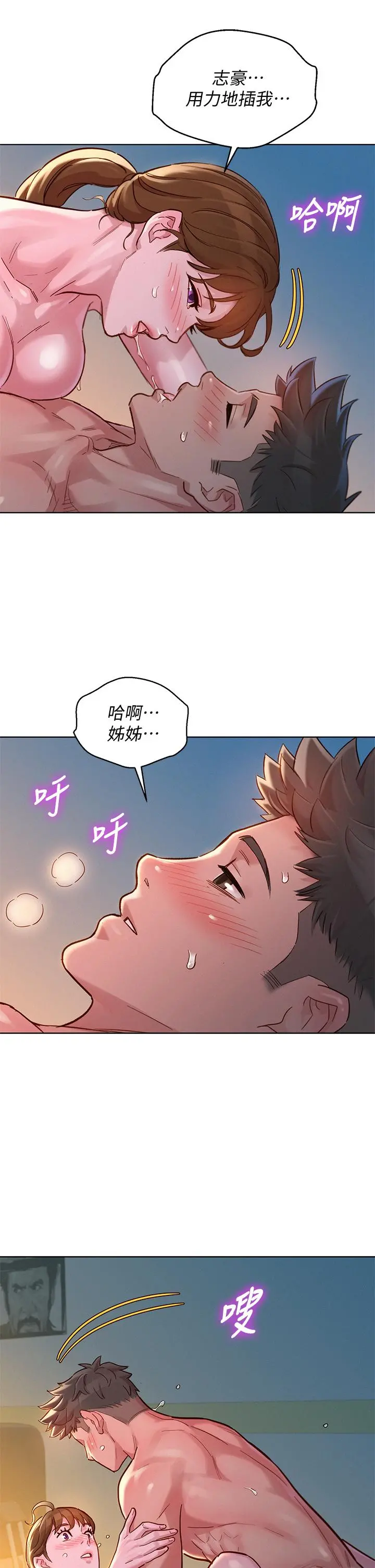 漂亮干姊姊 第147话-志豪，用力的插我 第25页