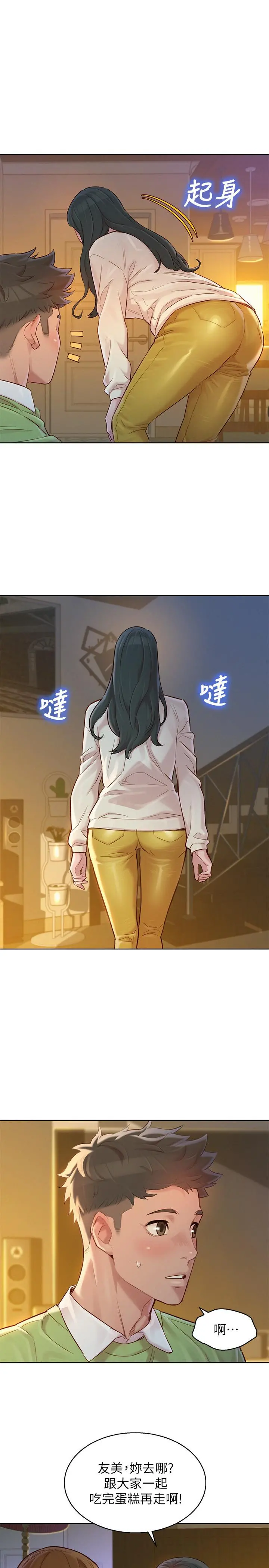 漂亮干姊姊 第115话-友美投下的震撼宣言 第25页