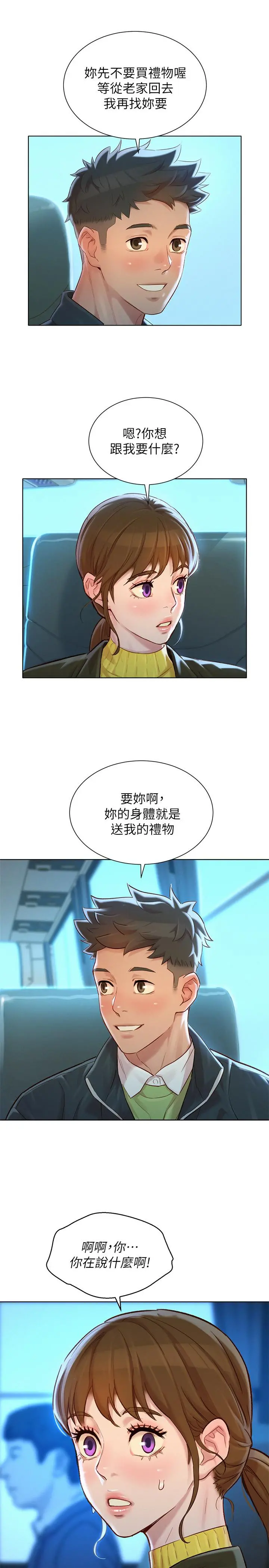 漂亮干姊姊 第115话-友美投下的震撼宣言 第21页