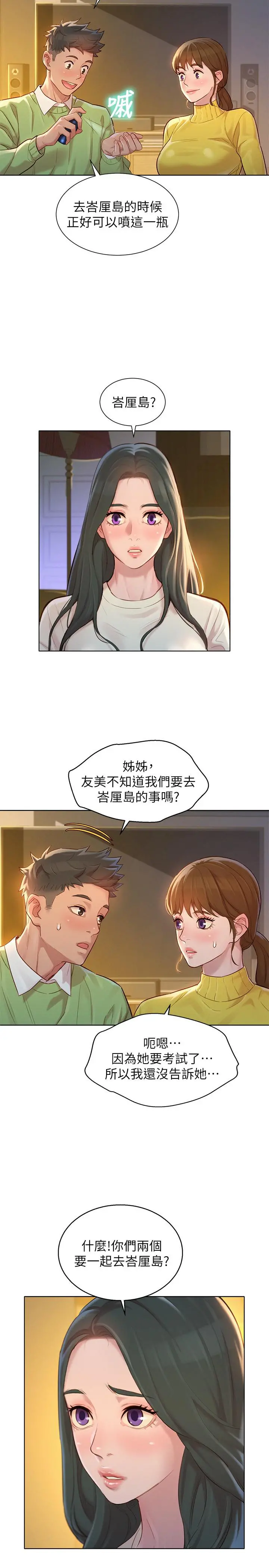 漂亮干姊姊 第115话-友美投下的震撼宣言 第28页