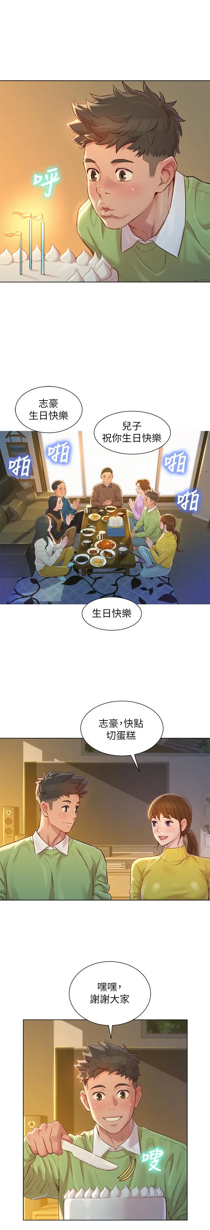 漂亮干姊姊 第115话-友美投下的震撼宣言 第24页