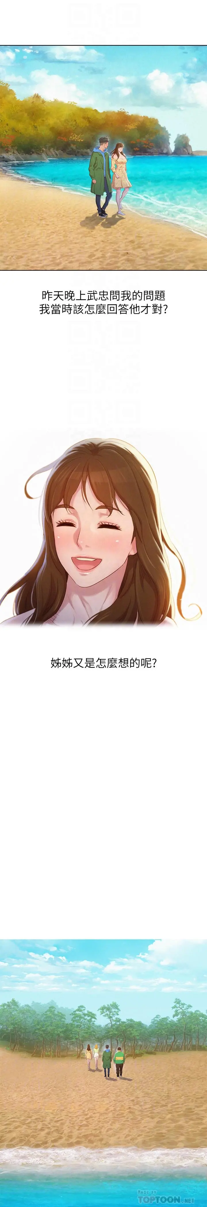 漂亮干姊姊 第101话-舒娴突如其来的提议 第18页