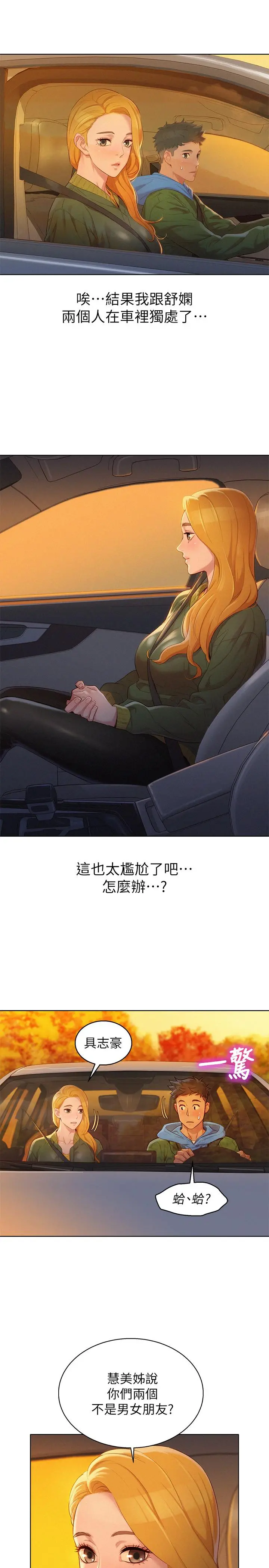 漂亮干姊姊 第101话-舒娴突如其来的提议 第28页