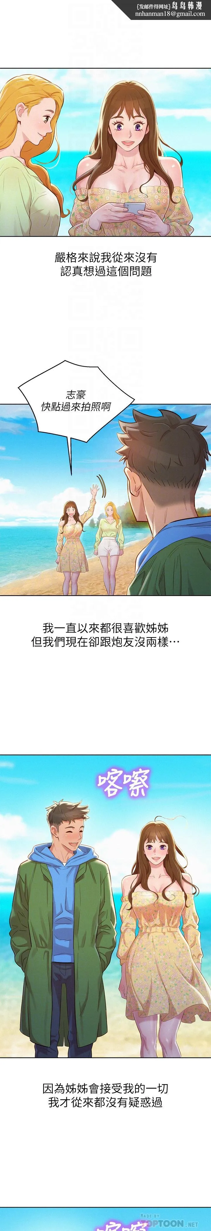 漂亮干姊姊 第101话-舒娴突如其来的提议 第16页