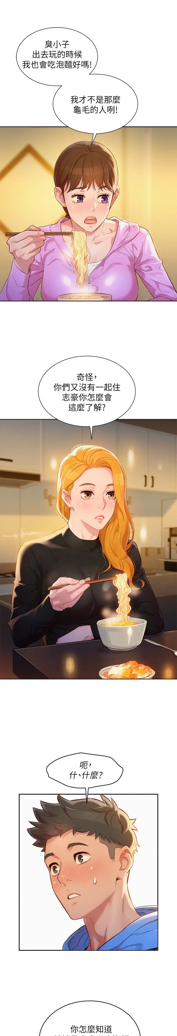 漂亮干姊姊 第101话-舒娴突如其来的提议 第9页