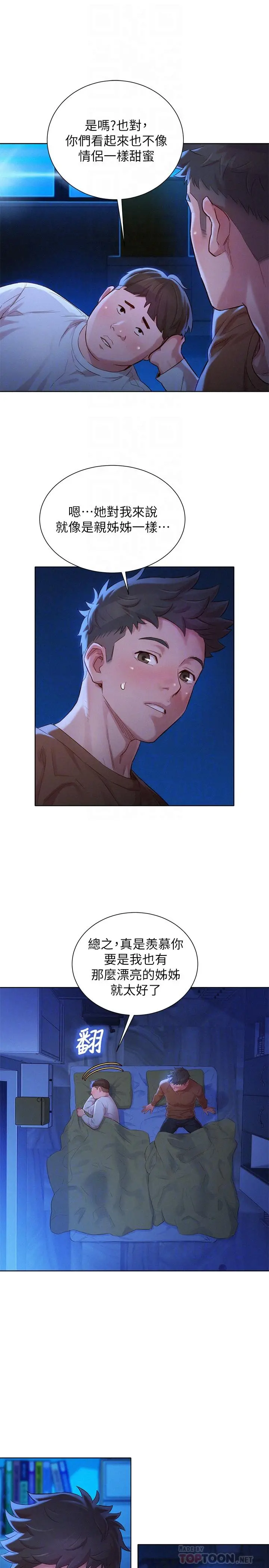 漂亮干姊姊 第101话-舒娴突如其来的提议 第6页