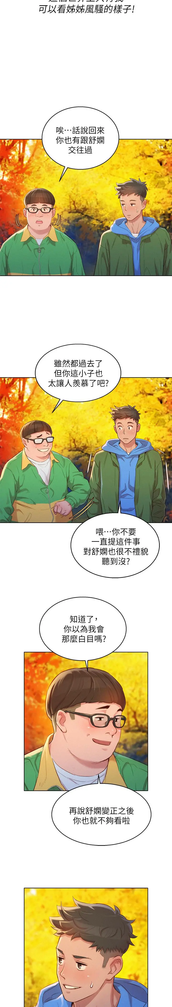 漂亮干姊姊 第101话-舒娴突如其来的提议 第22页
