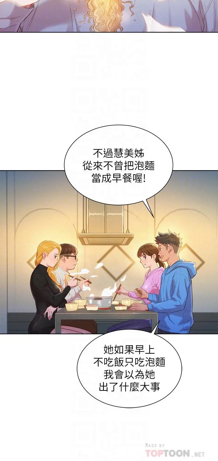 漂亮干姊姊 第101话-舒娴突如其来的提议 第8页