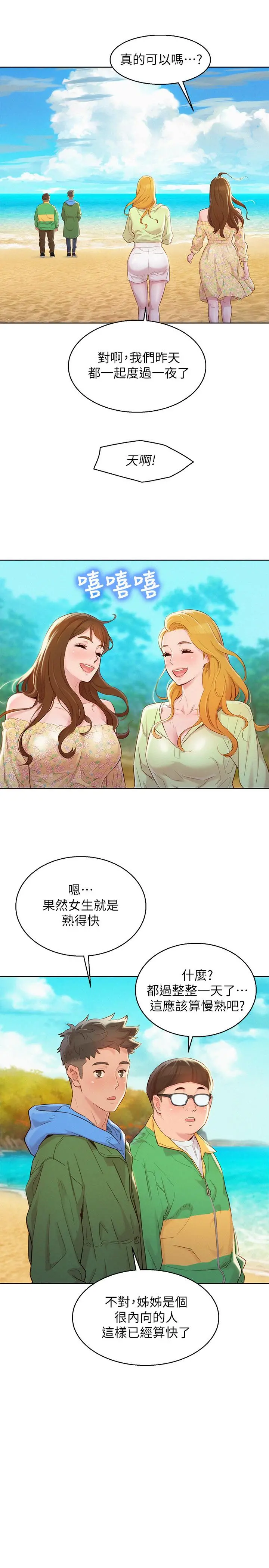 漂亮干姊姊 第101话-舒娴突如其来的提议 第13页
