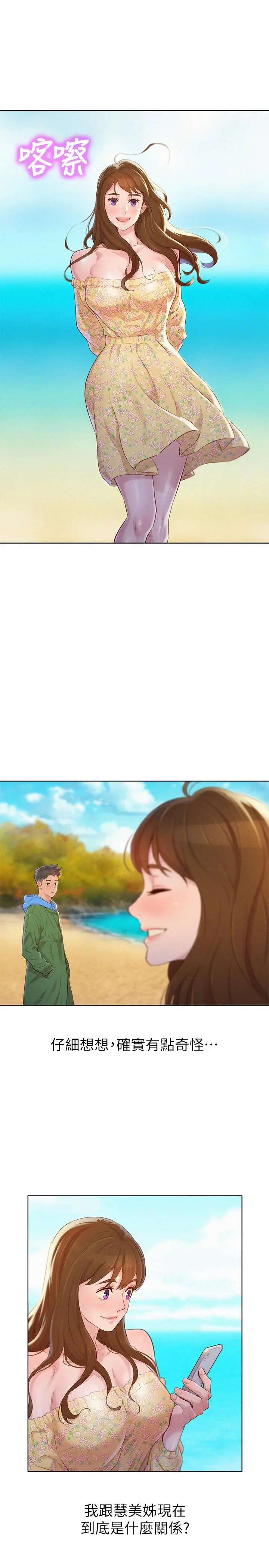 漂亮干姊姊 第101话-舒娴突如其来的提议 第15页