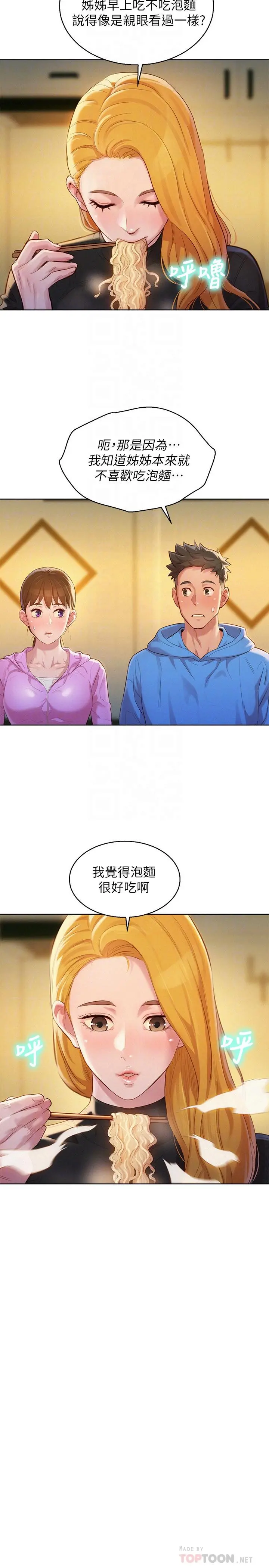 漂亮干姊姊 第101话-舒娴突如其来的提议 第10页