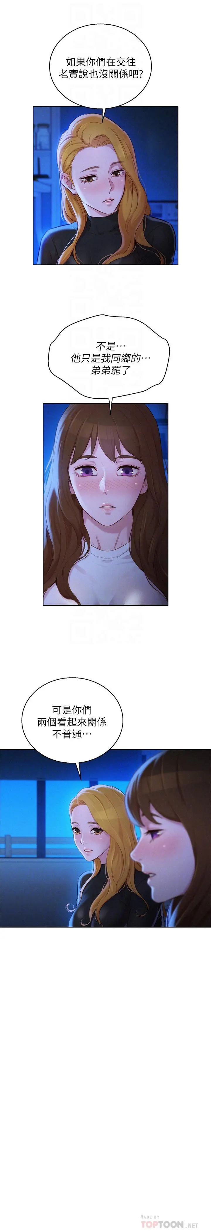 漂亮干姊姊 第101话-舒娴突如其来的提议 第4页