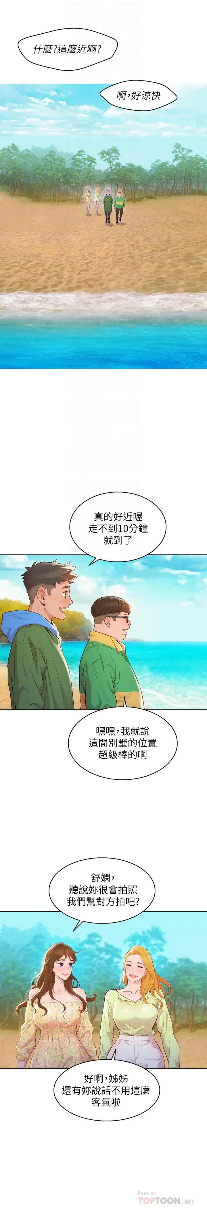 漂亮干姊姊 第101话-舒娴突如其来的提议 第12页