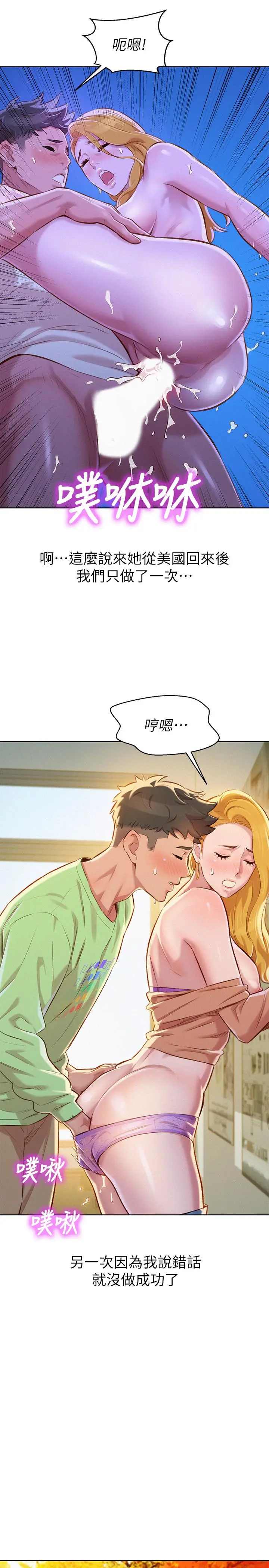漂亮干姊姊 第101话-舒娴突如其来的提议 第24页