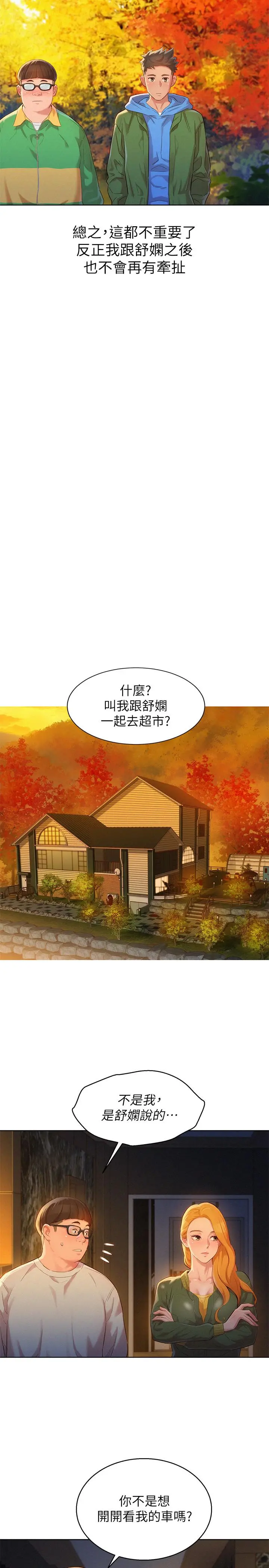 漂亮干姊姊 第101话-舒娴突如其来的提议 第25页