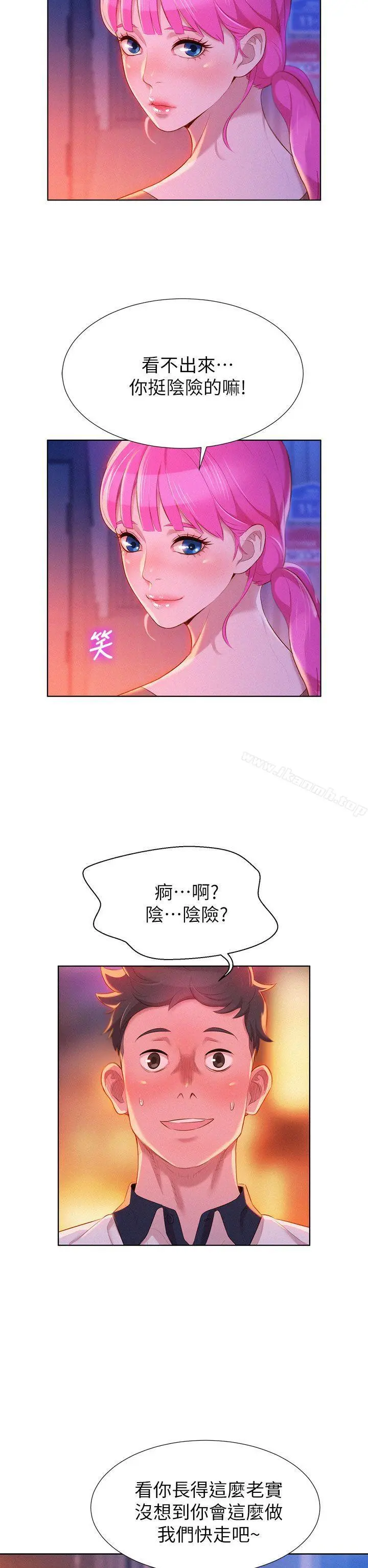 漂亮干姊姊 第6话 第2页