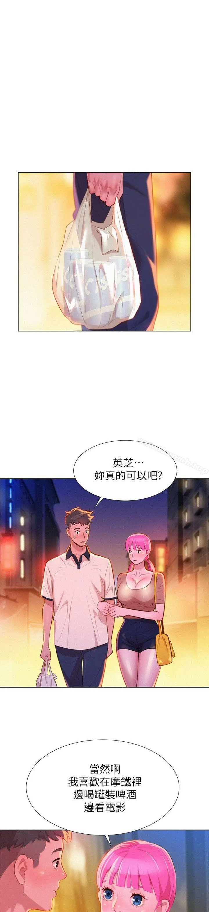 漂亮干姊姊 第6话 第13页