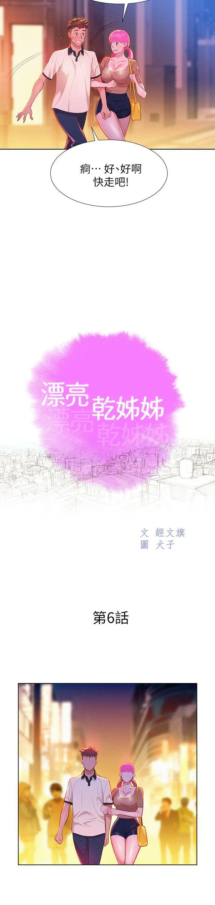 漂亮干姊姊 第6话 第3页