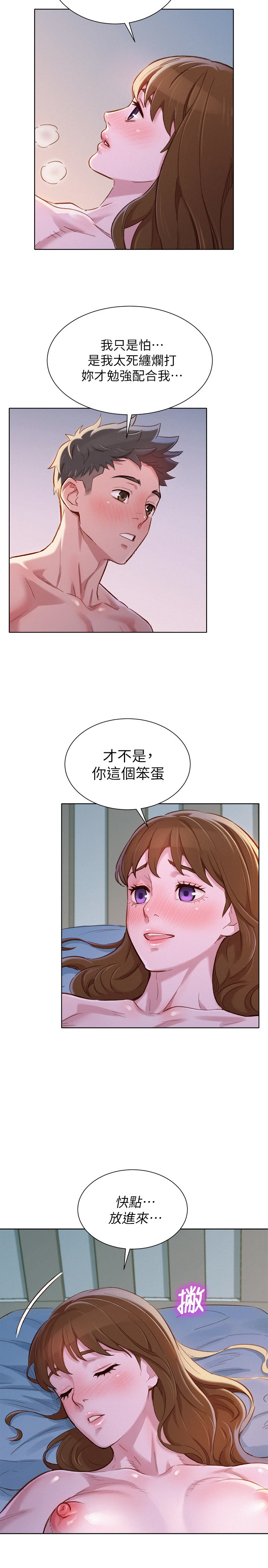 漂亮干姊姊 第91话-我要撕破妳的丝袜 第25页
