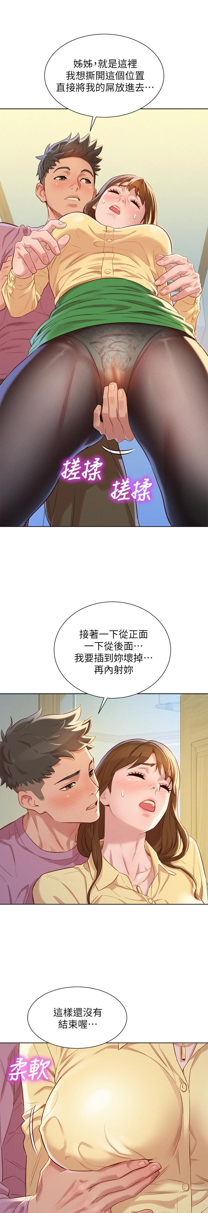 漂亮干姊姊 第91话-我要撕破妳的丝袜 第9页