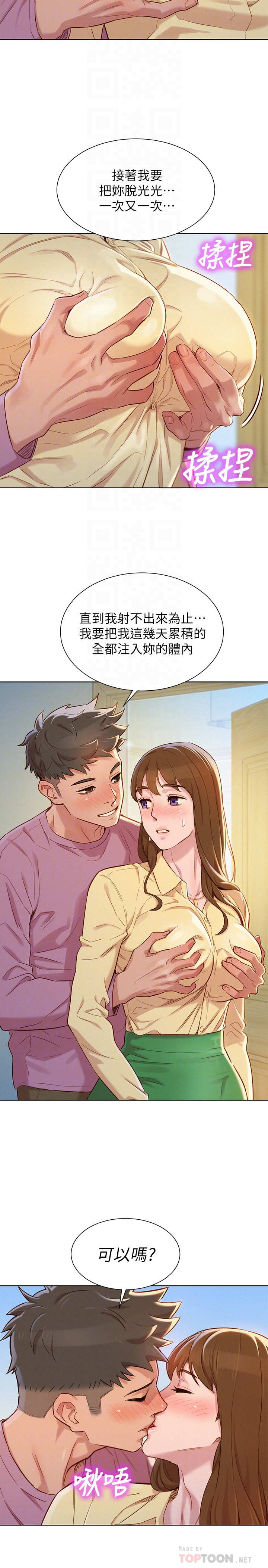 漂亮干姊姊 第91话-我要撕破妳的丝袜 第10页