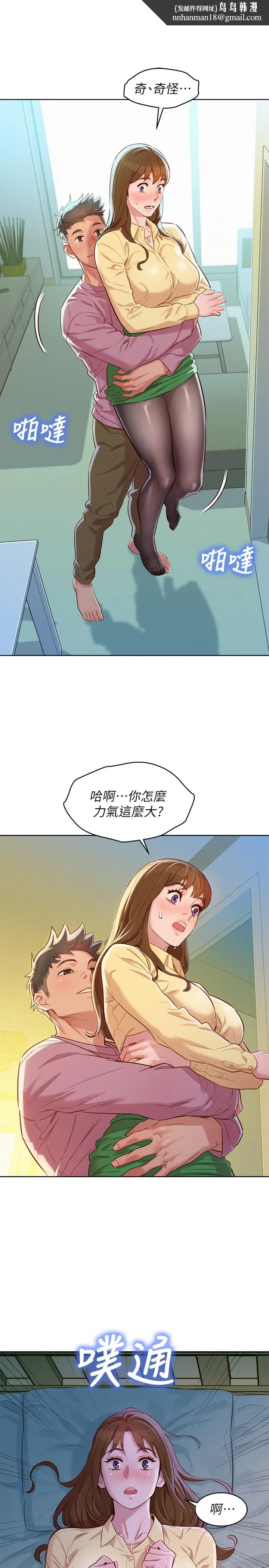 漂亮干姊姊 第91话-我要撕破妳的丝袜 第15页