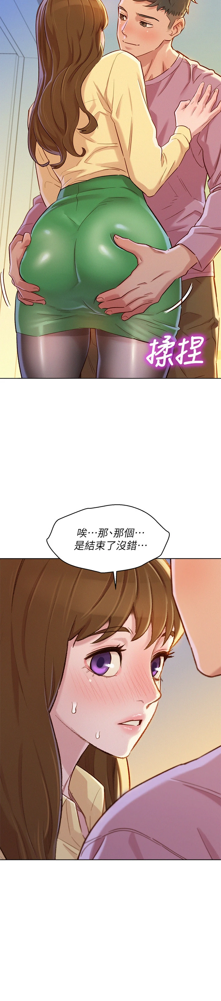 漂亮干姊姊 第91话-我要撕破妳的丝袜 第2页