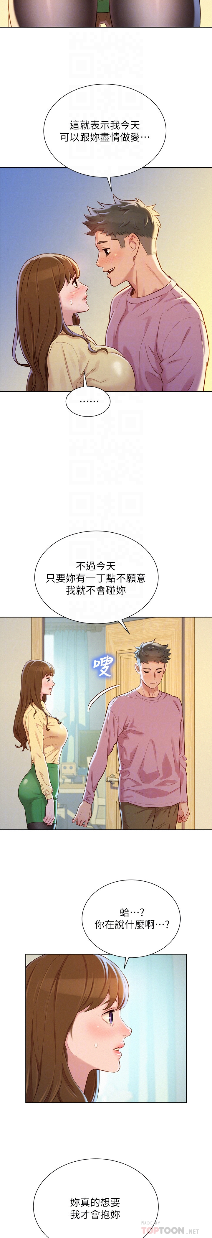 漂亮干姊姊 第91话-我要撕破妳的丝袜 第4页