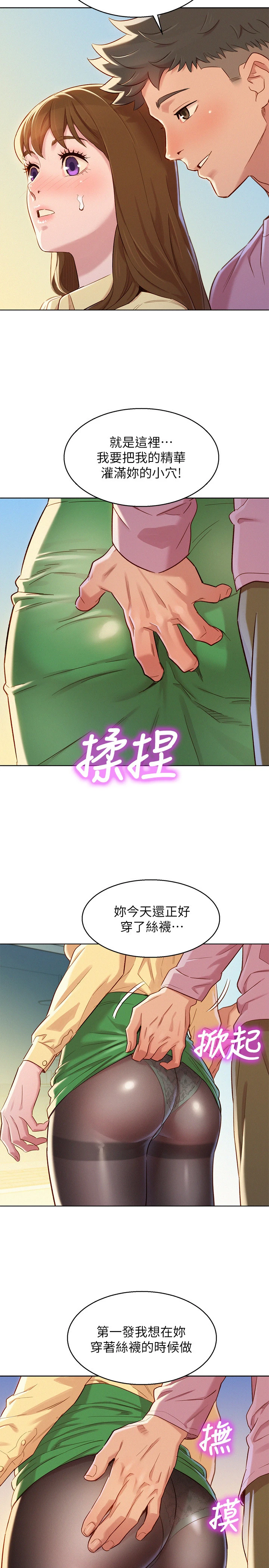 漂亮干姊姊 第91话-我要撕破妳的丝袜 第7页