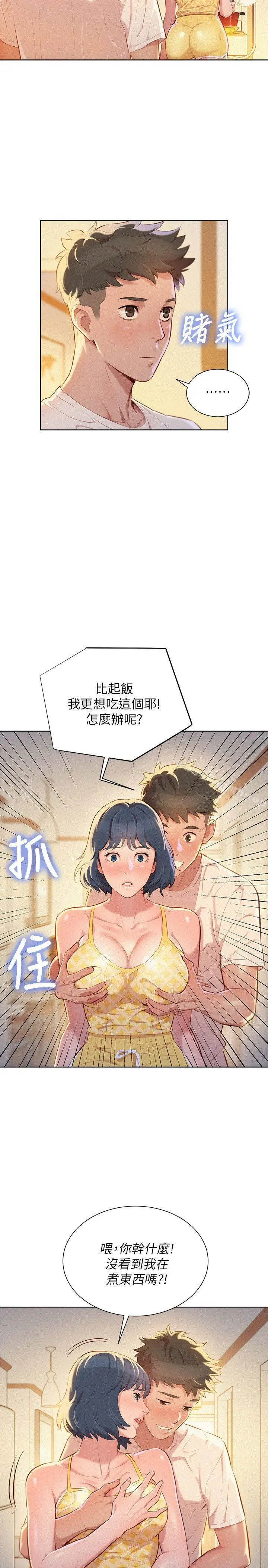 漂亮干姊姊 第36话-姊姊的身体让人着迷 第6页