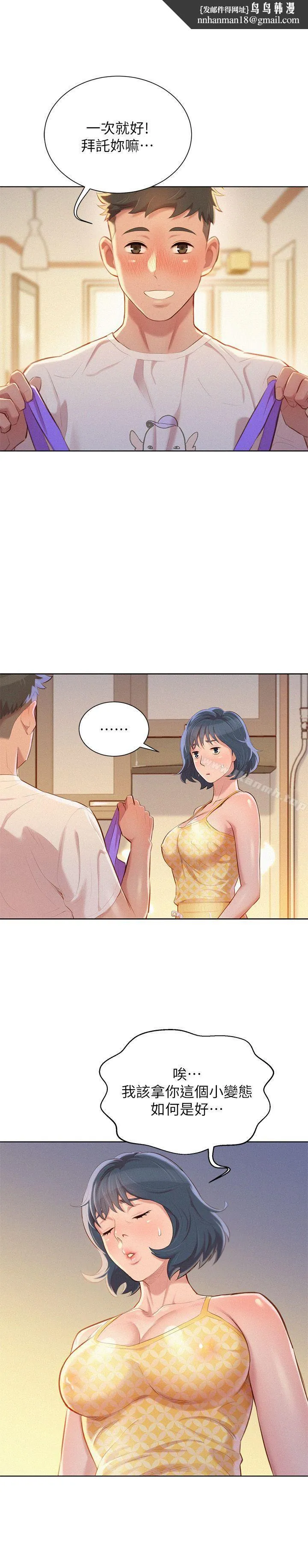 漂亮干姊姊 第36话-姊姊的身体让人着迷 第1页