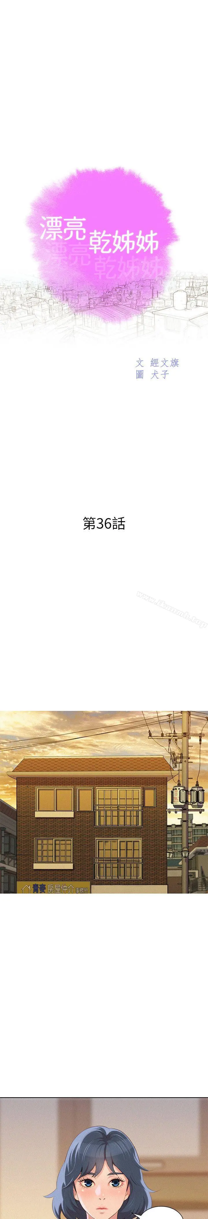 漂亮干姊姊 第36话-姊姊的身体让人着迷 第2页