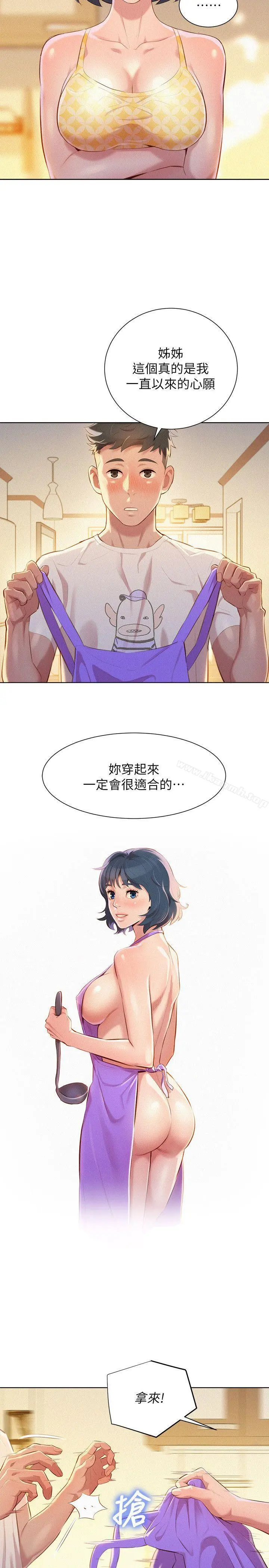 漂亮干姊姊 第36话-姊姊的身体让人着迷 第3页