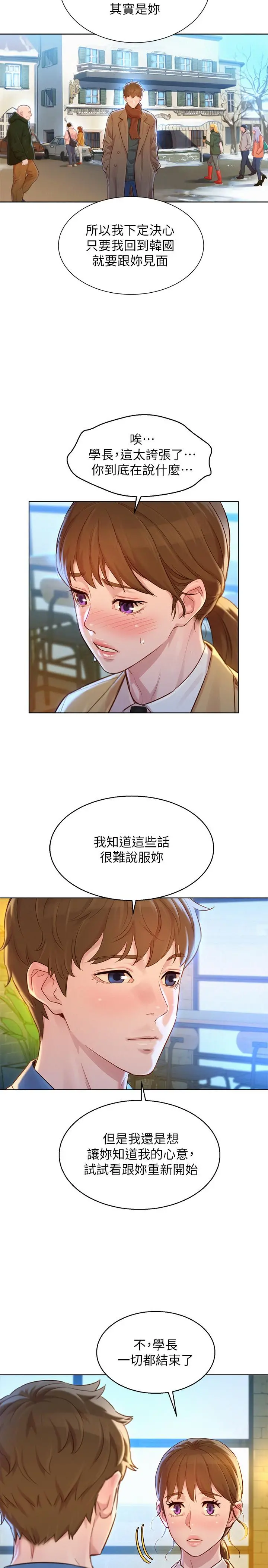 漂亮干姊姊 第113话-学长的告白和慧美的回答 第7页