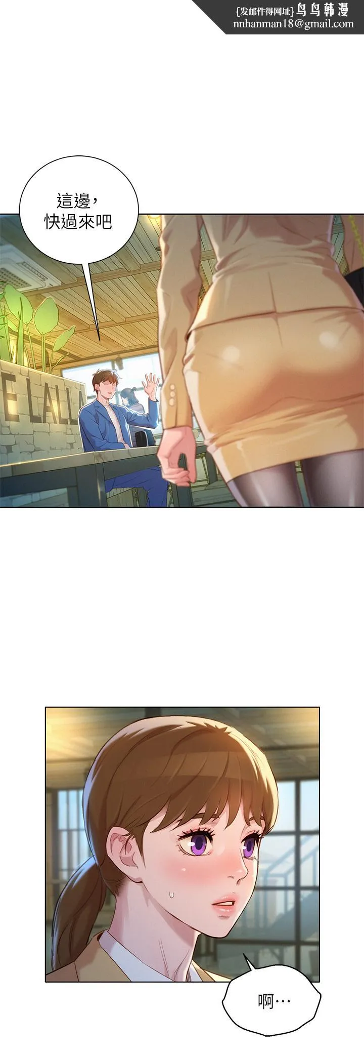 漂亮干姊姊 第113话-学长的告白和慧美的回答 第1页