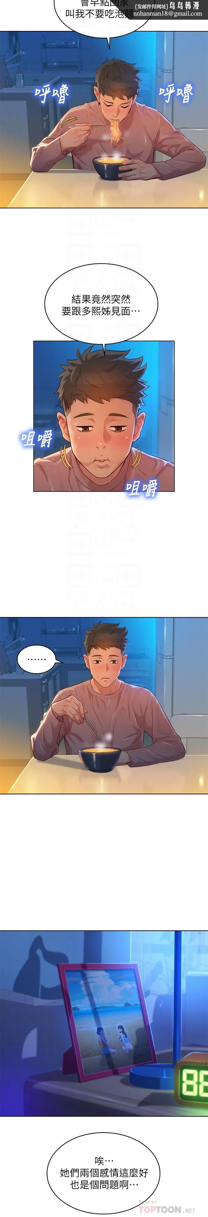 漂亮干姊姊 第113话-学长的告白和慧美的回答 第16页