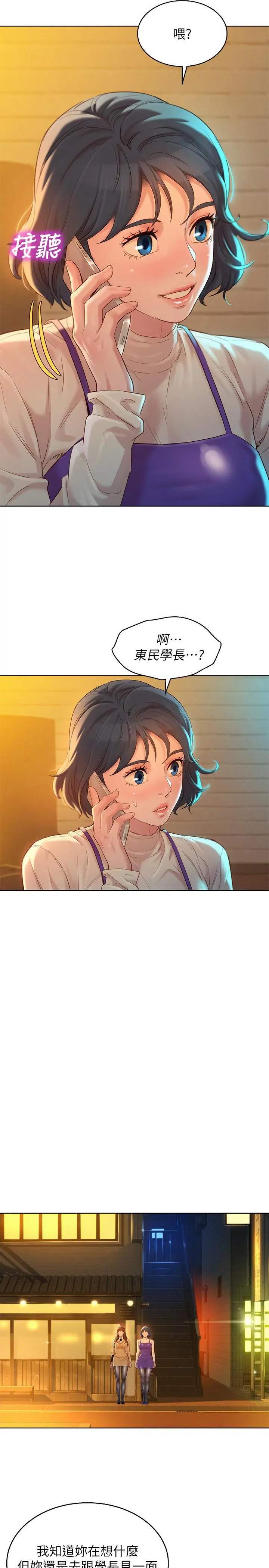 漂亮干姊姊 第113话-学长的告白和慧美的回答 第19页