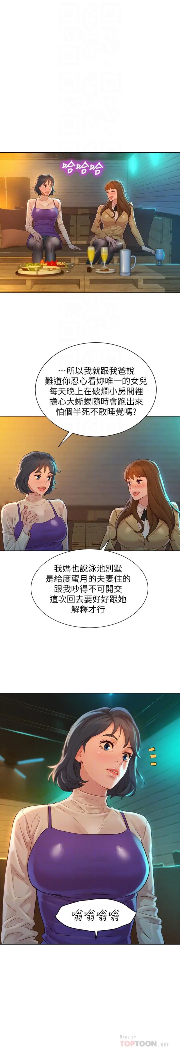 漂亮干姊姊 第113话-学长的告白和慧美的回答 第18页