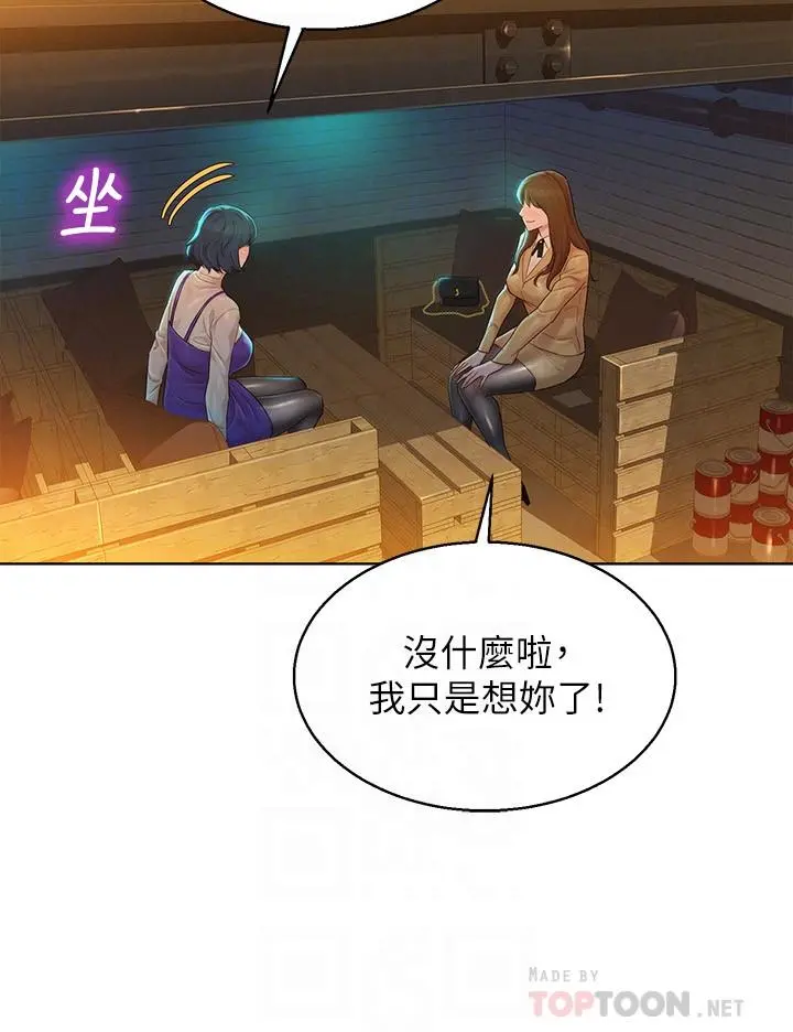 漂亮干姊姊 第113话-学长的告白和慧美的回答 第14页