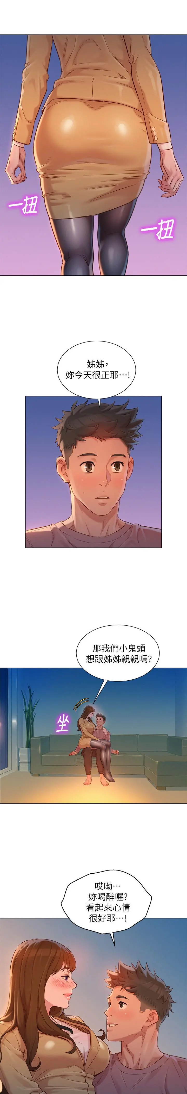 漂亮干姊姊 第113话-学长的告白和慧美的回答 第24页