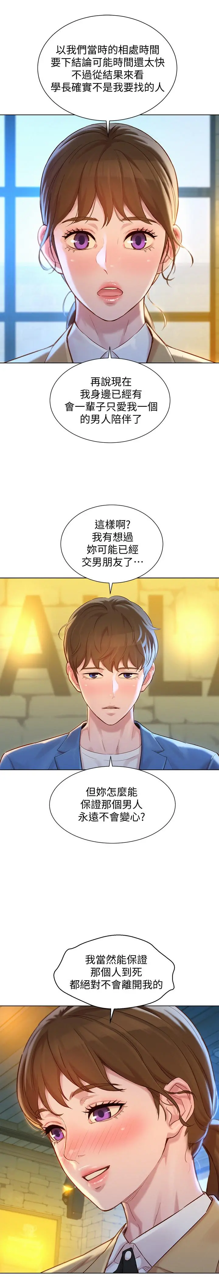 漂亮干姊姊 第113话-学长的告白和慧美的回答 第9页