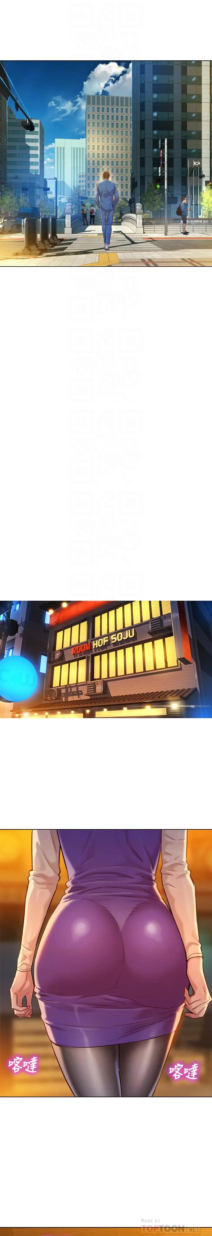 漂亮干姊姊 第113话-学长的告白和慧美的回答 第12页