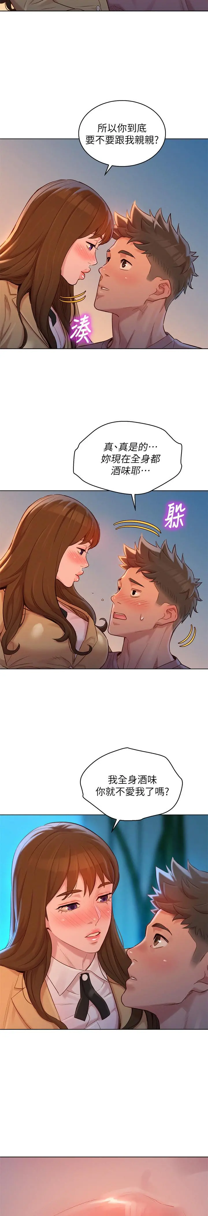 漂亮干姊姊 第113话-学长的告白和慧美的回答 第25页