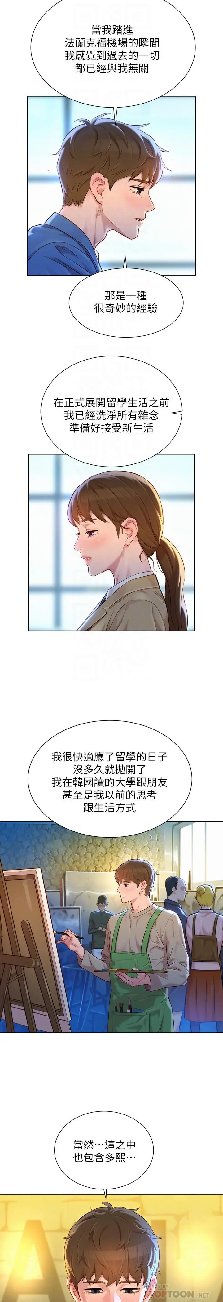 漂亮干姊姊 第113话-学长的告白和慧美的回答 第4页