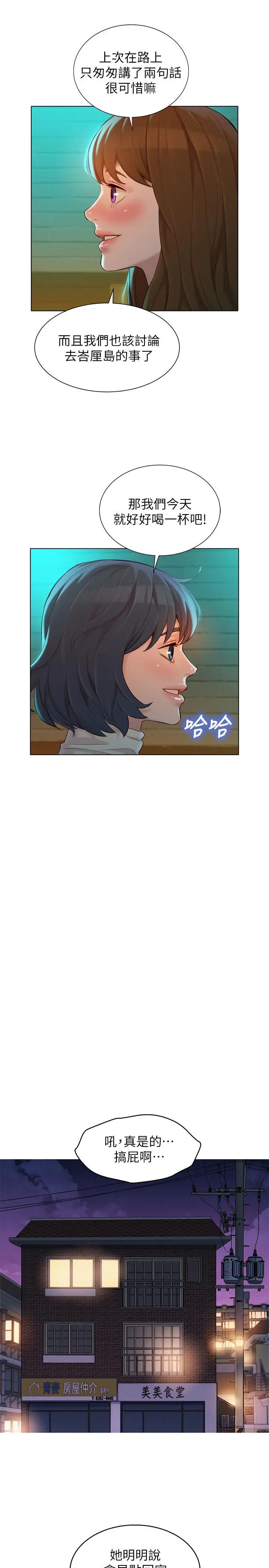 漂亮干姊姊 第113话-学长的告白和慧美的回答 第15页