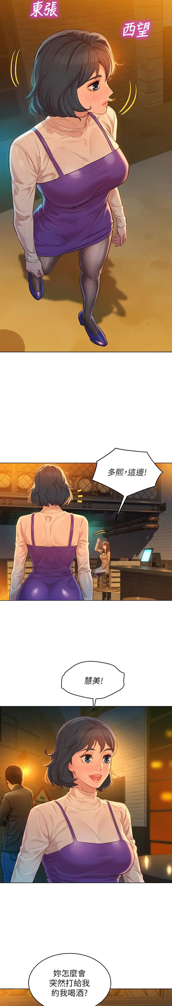 漂亮干姊姊 第113话-学长的告白和慧美的回答 第13页